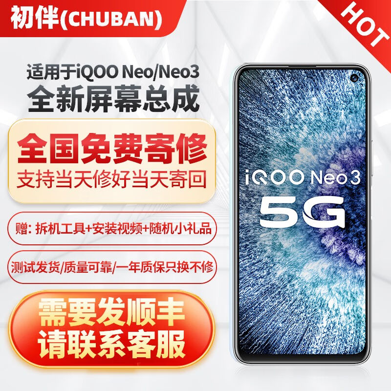 初伴适用于IQOOneo5/neo3/5se/活力版屏幕总成/手机维修/内外玻璃