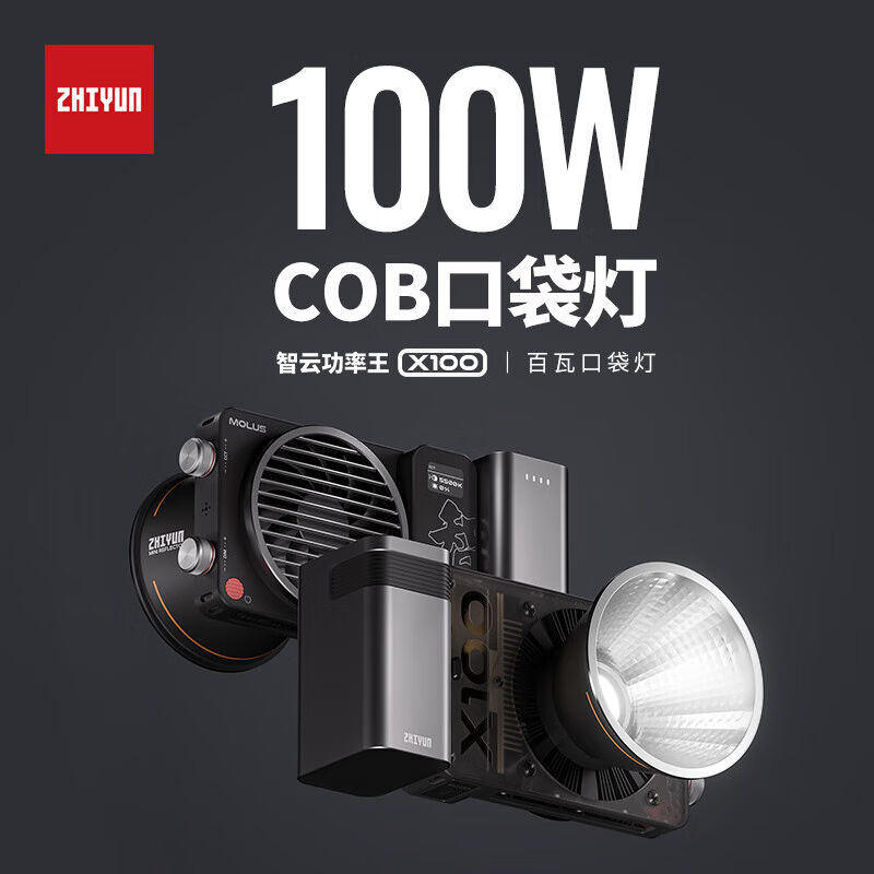 zhiyun智云X100w补光灯口袋灯户外便携常亮灯人像拍照美颜直播摄