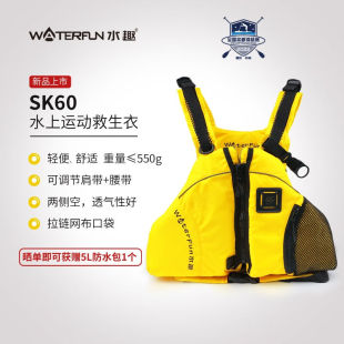 水趣 水趣冲浪路亚桨板救生衣成人钓鱼车载便携式 背心 WaterFun