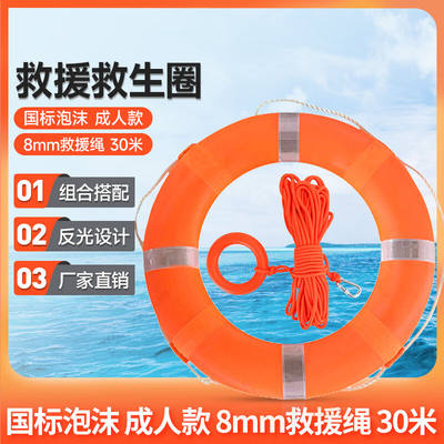 南鑫包布泡沫救生圈成人8mm橘色救援绳带环30米组合大浮力应急水