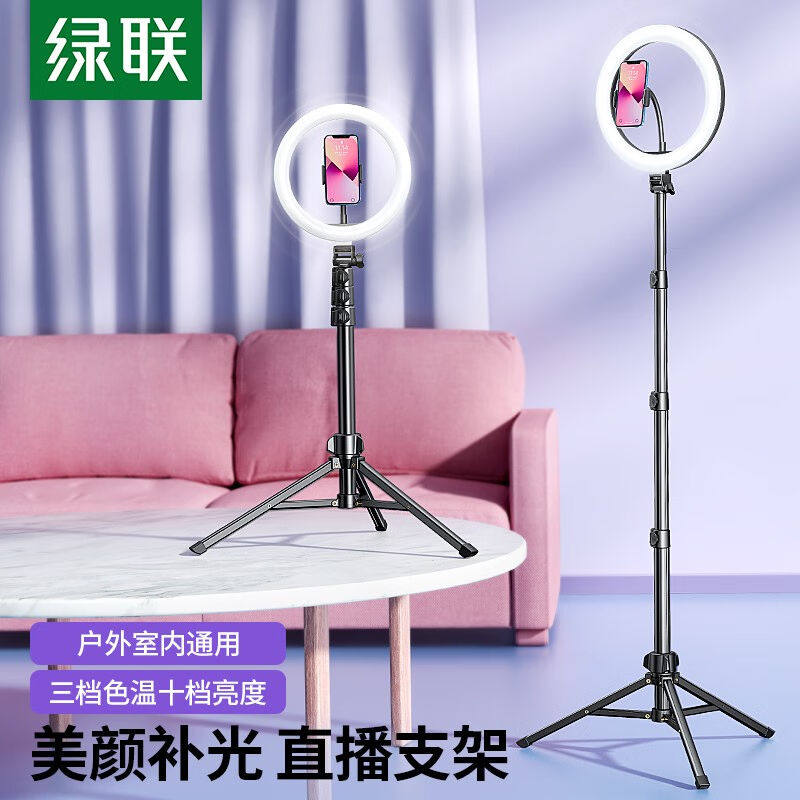 绿联(ugreen)手机直播支架补光灯落地自拍杆三脚架室内短视频拍