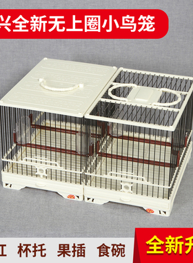 聚兴鸟笼原创新款无上圈绣眼笼贝子笼柳莺笼塑钢鸟笼杂鸟笼小鸟笼
