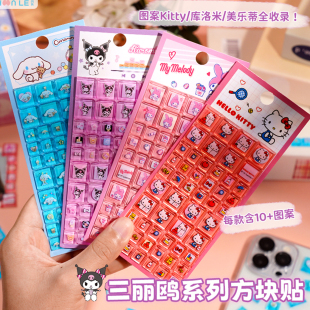 三丽鸥库洛米美乐蒂3d立体水晶浮雕方块贴纸儿童女孩咕卡装 饰贴画