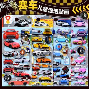 赛车跑车泡泡贴纸儿童男孩宝宝奖励汽车交通工具3d立体贴画