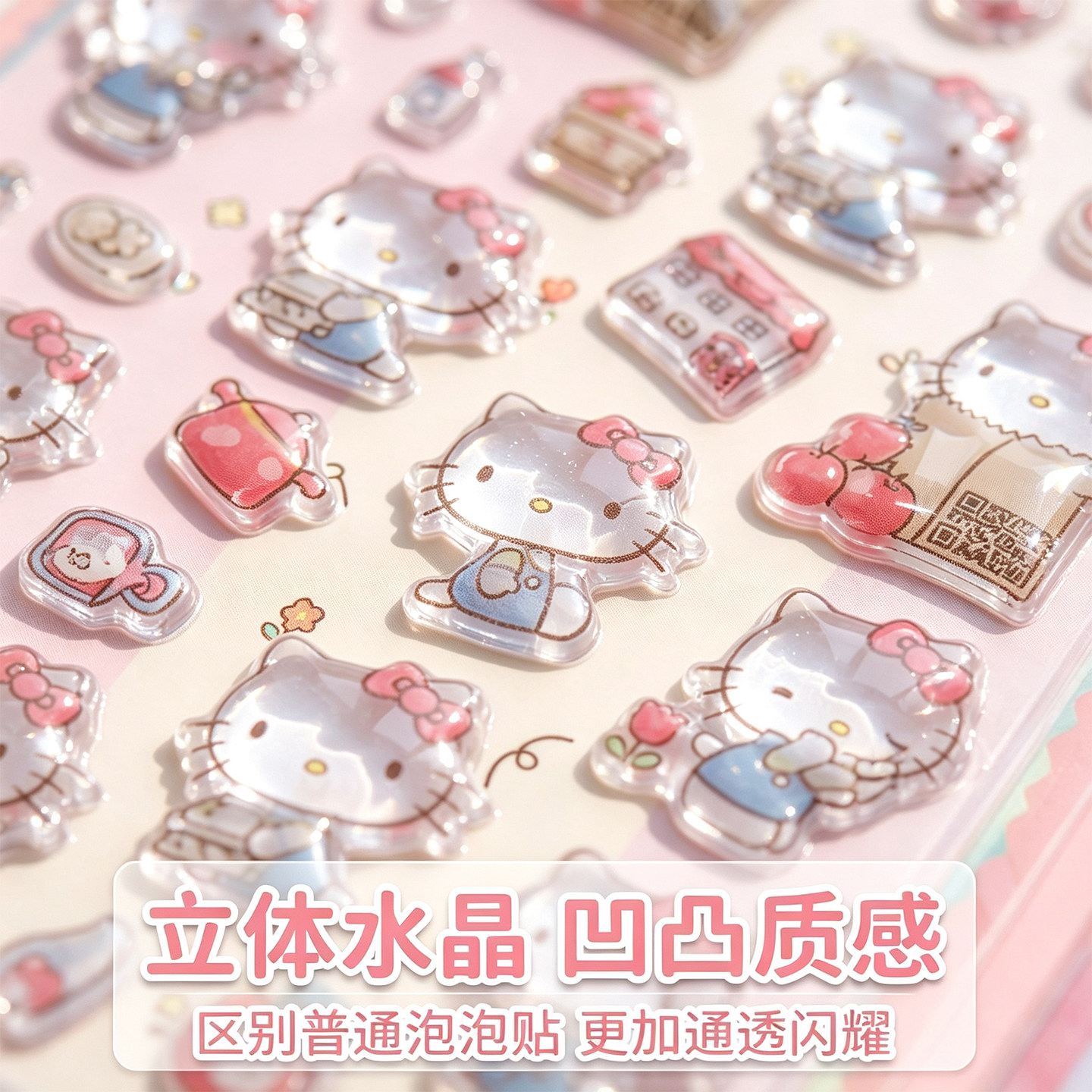 HelloKitty三丽鸥立体水晶浮雕贴纸儿童女孩凯蒂猫3d手机装饰贴画