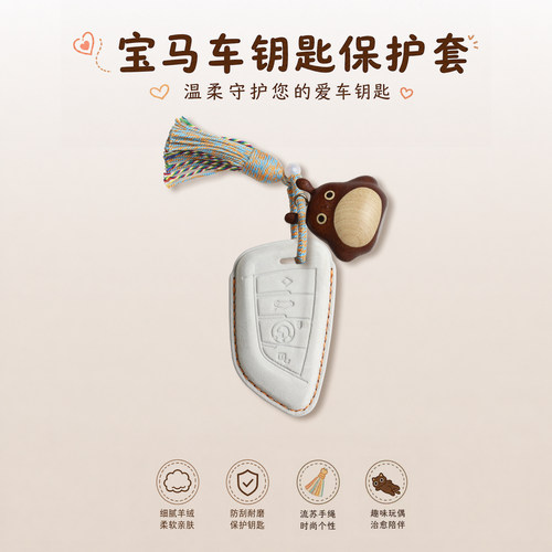 宝马山羊绒钥匙套流苏手绳小玩偶
