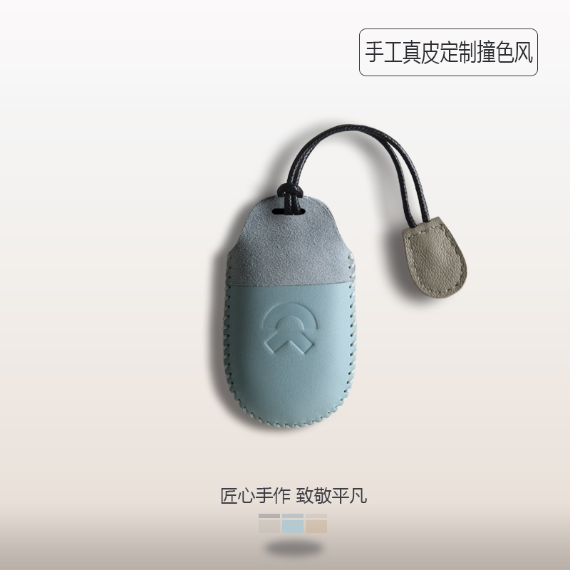 莫兰迪青色蔚来羊皮手工钥匙套