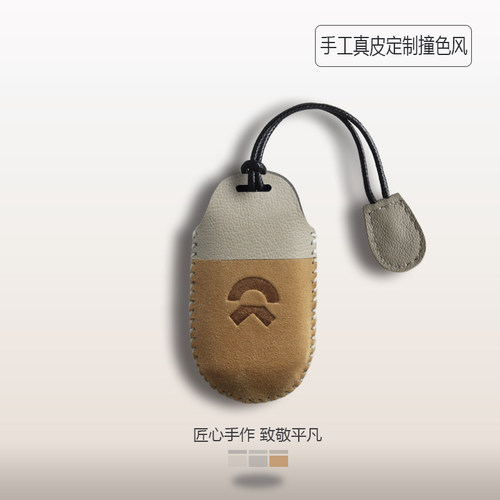 蔚来撞色风小羊皮手工定制钥匙套