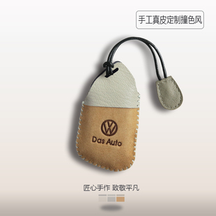 专用途观L钥匙套大众迈腾B9途昂帕萨特Pro高尔夫id3揽巡id4壳扣包