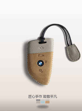 宝马撞色风小羊皮手工定制钥匙套
