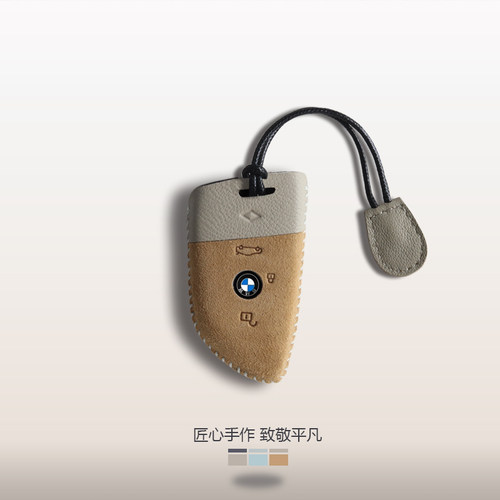 宝马撞色风小羊皮手工定制钥匙套