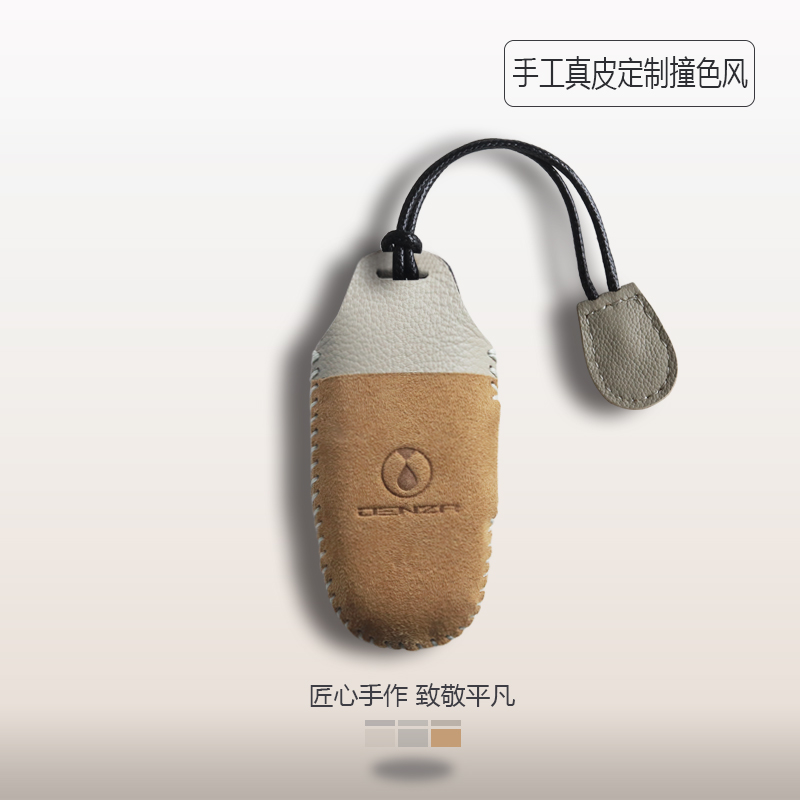 腾势D9N7撞色风小羊皮钥匙套