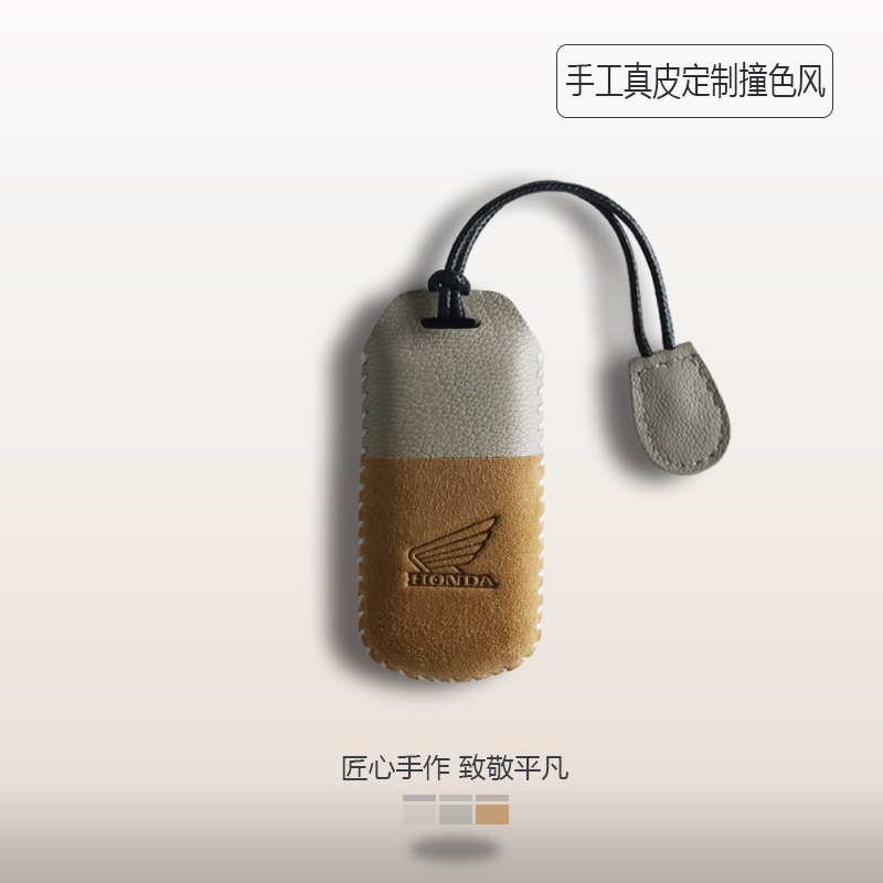 本田摩托车撞色风羊皮定制钥匙套