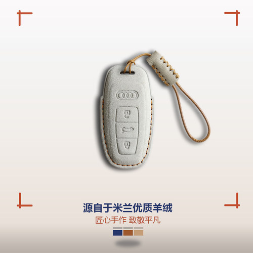 奥迪高档羊绒钥匙套手工制作高档