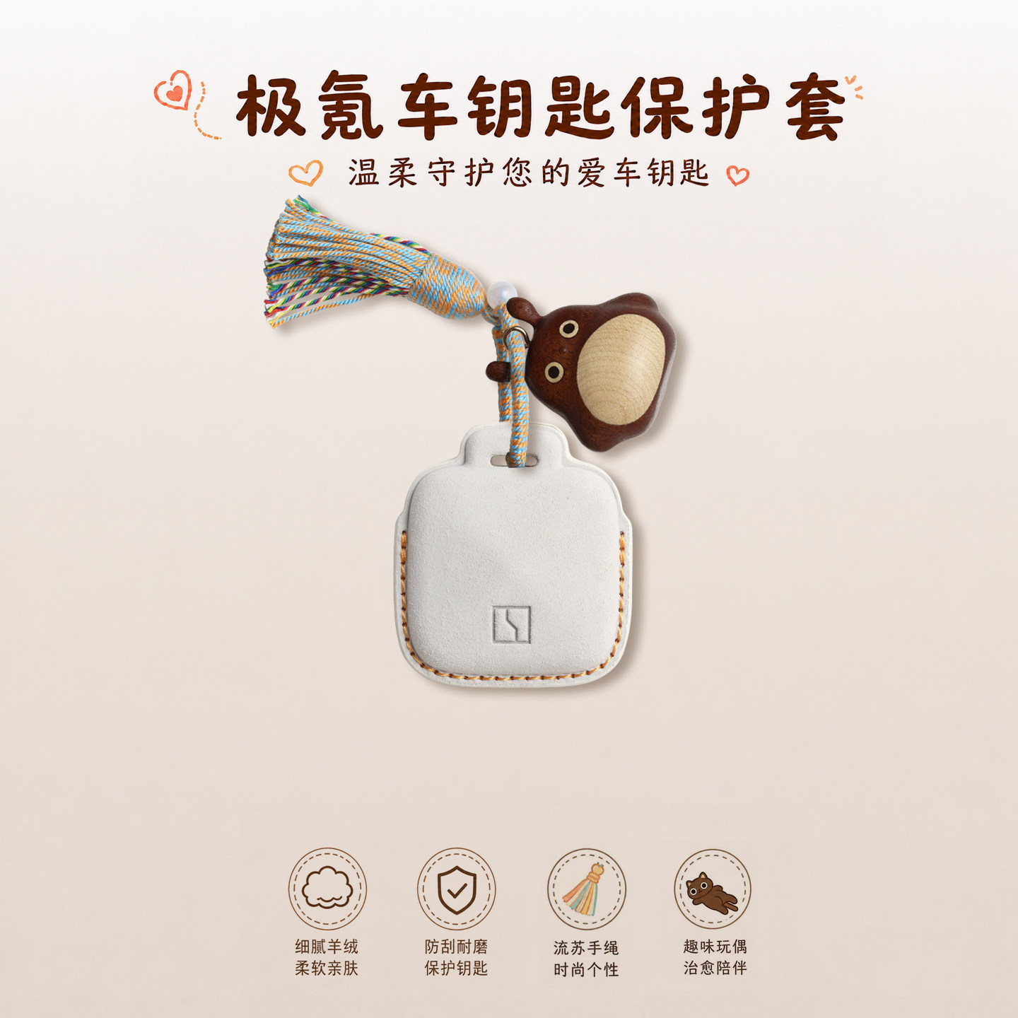 极氪羊绒钥匙套流苏手绳个性玩偶图片