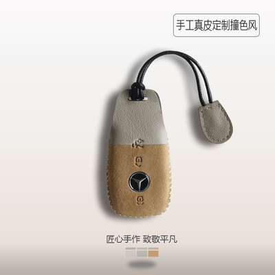 奔驰撞色风小羊皮手工定制钥匙套