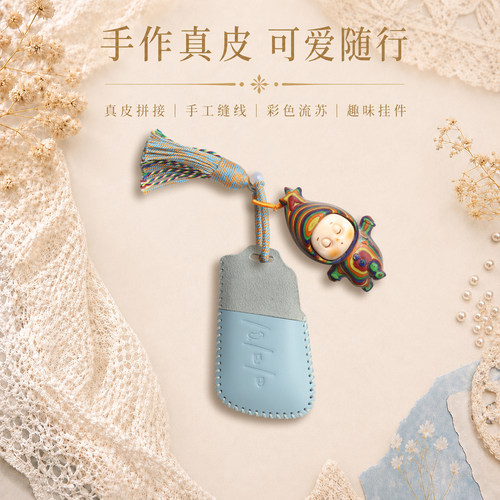 雷克萨斯真皮钥匙套流苏手绳玩偶