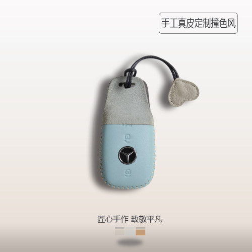 奔驰莫兰迪青色钥匙套小羊皮手缝