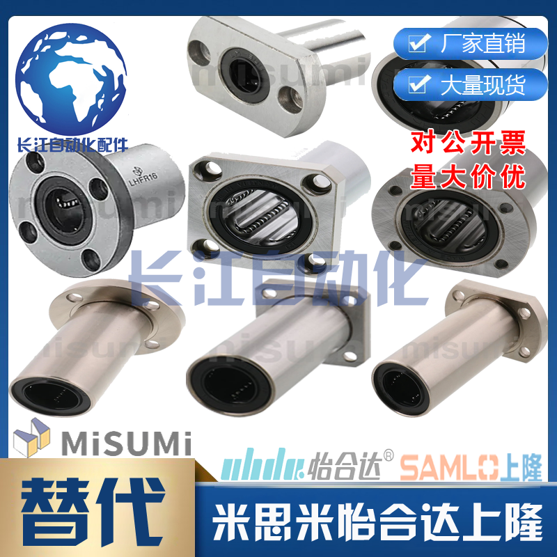 替代米思米 直线轴承C-LHFC LHFCW4 5 6 8 10 12 16 20 25 30 35