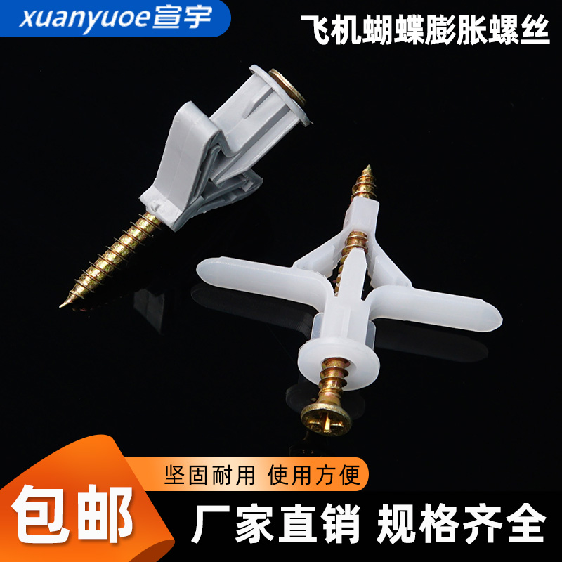 石膏板专用塑料飞机膨胀自攻螺钉