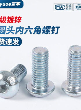 8.8级镀锌半圆头内六角螺丝ISO7380盘头螺栓平圆头机螺钉M4M6-M12