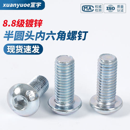 8.8级镀锌盘头内六角螺丝