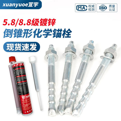 倒锥形化学螺栓化学锚栓