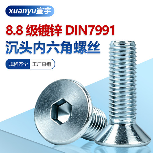8.8级镀锌沉头内六角螺丝