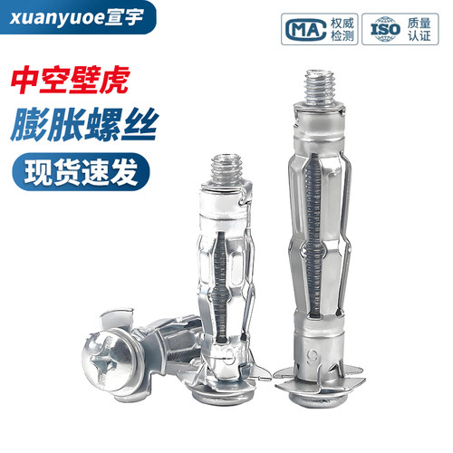 中空壁虎空心墙膨胀螺丝