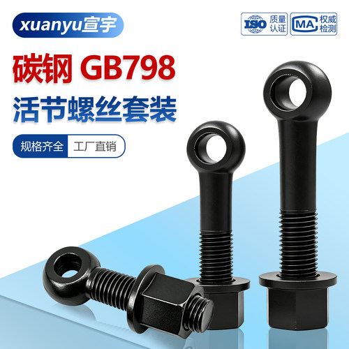 发黑活节螺丝套装带法兰螺母组合