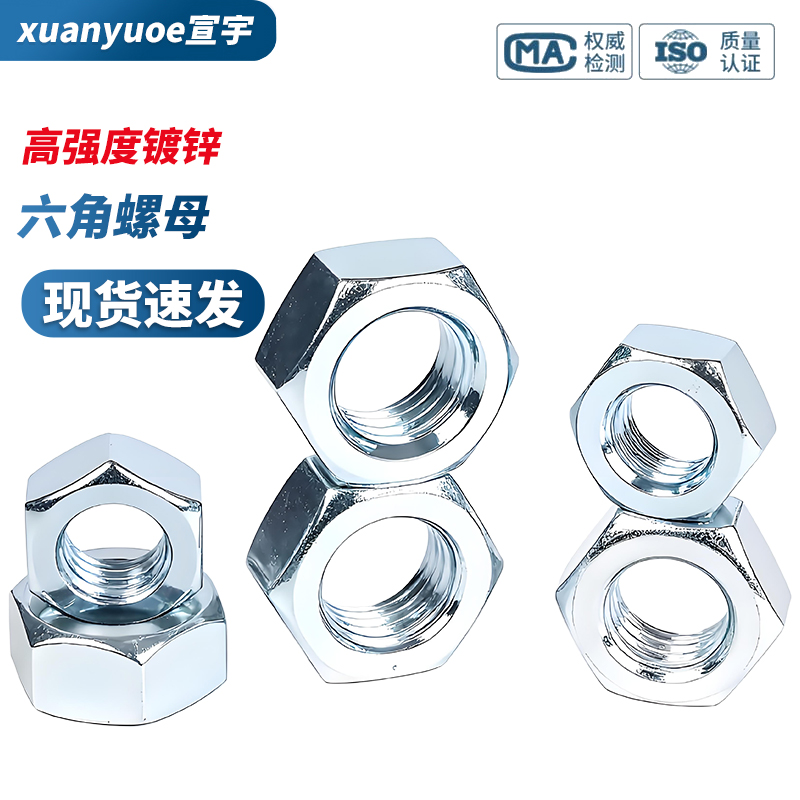 4级/8级镀锌六角螺母GB6170