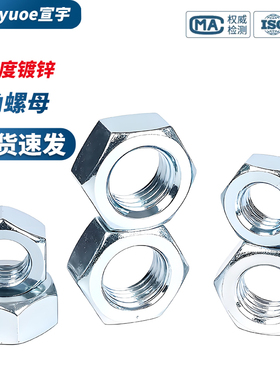 4级/8级镀锌六角螺母GB6170蓝白锌加厚锁紧螺帽M5M6M8M10M12-M42