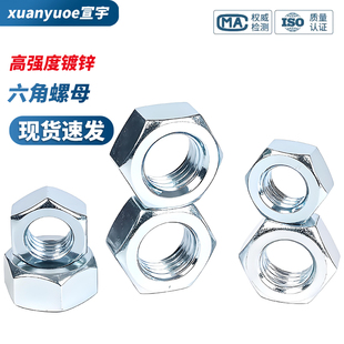 4级 M42 8级镀锌六角螺母GB6170蓝白锌加厚锁紧螺帽M5M6M8M10M12