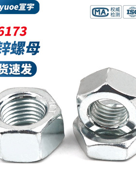 8级镀锌细牙六角薄螺母GB6173蓝白锌薄型细扣幼牙扁螺丝帽M10-M48