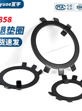 发黑碳钢六爪止退垫圈GB858王八止动挡圈锁紧防松止推圈M10-M300