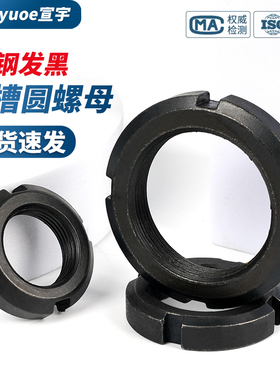 开槽锁紧圆螺母GB812发黑碳钢带槽轴承防松止退圆形螺帽M10-M250