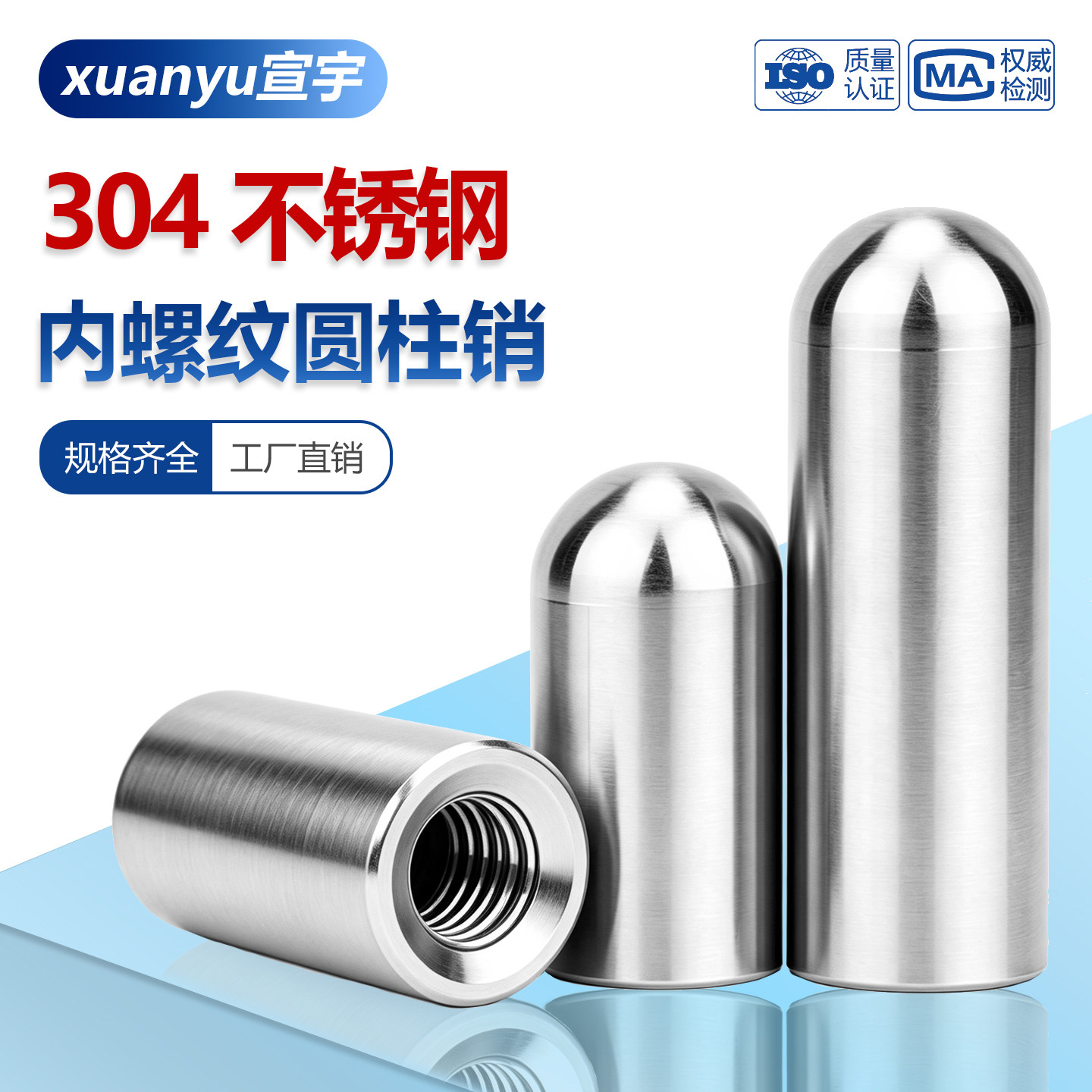 304不锈钢内螺纹圆头圆柱销内牙销钉高精度定位带孔销子M5M6M8M10图片