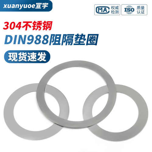 304不锈钢超薄调整垫片DIN988