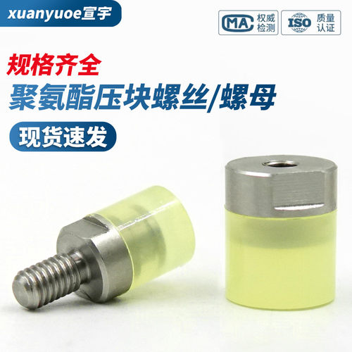 聚氨酯带扳手位包胶螺丝