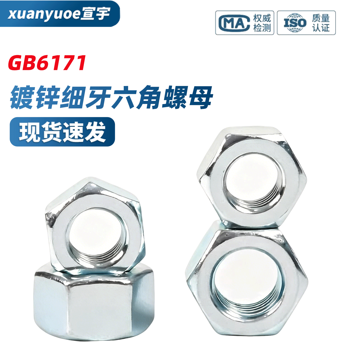 8.8级镀锌细牙六角螺母GB6171高强度蓝白锌幼牙细扣螺丝帽M8-M64