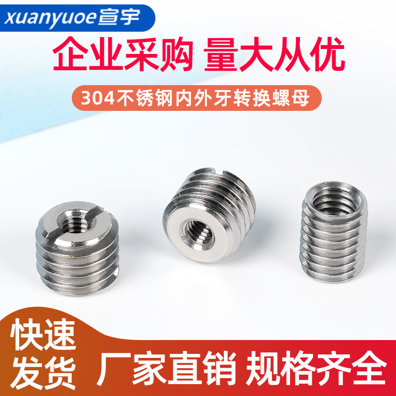 304不锈钢内外牙转换螺母一字开槽螺丝螺纹保护套m5m6m8m10m12m20