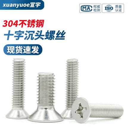 304不锈钢十字沉头螺丝GB819平头螺栓小平帽机螺钉M3M4M5M6M8M10