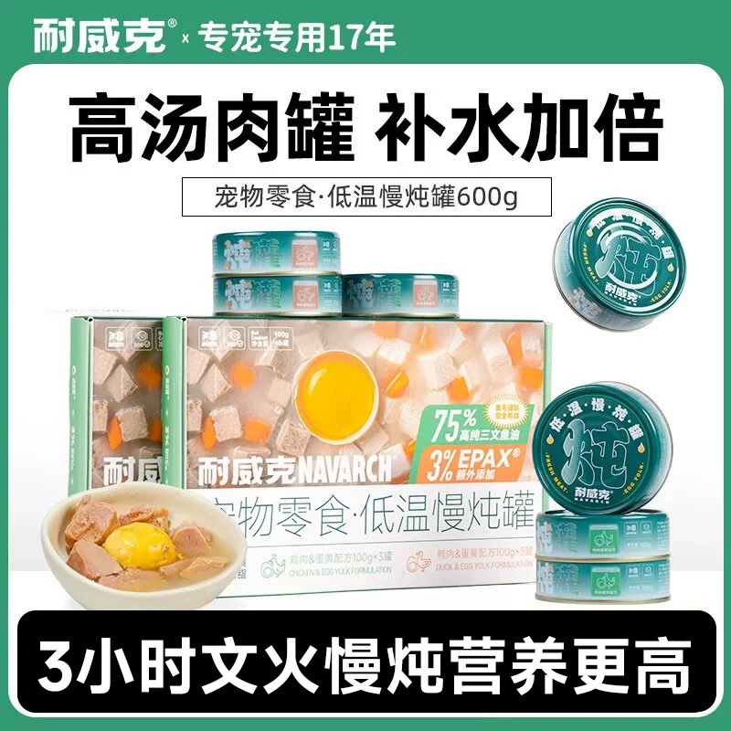 耐威克狗狗低温慢炖蒸煮罐头全犬种通用宠物零食湿粮包狗粮拌饭