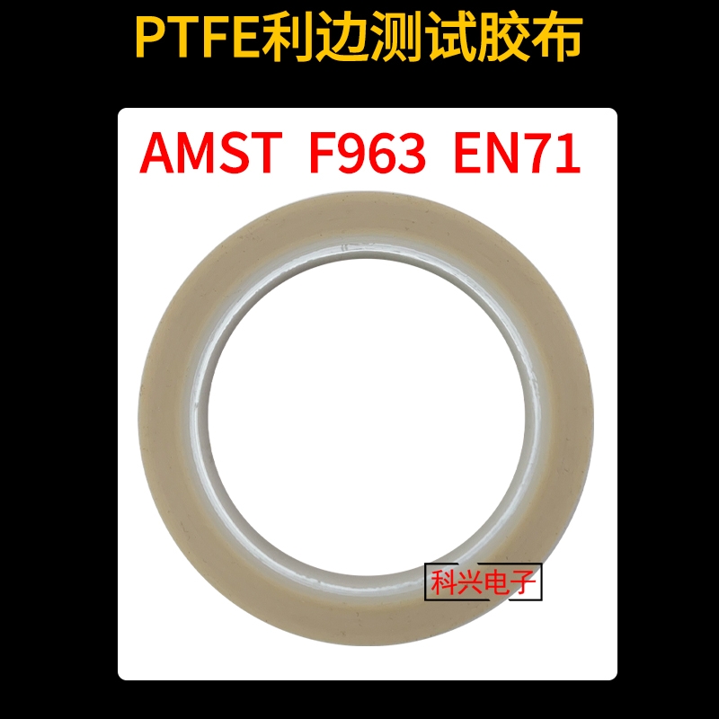 PTFE利边测试胶纸利锐利边缘