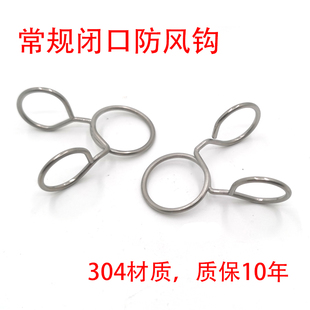 BF晾衣杆固定防吹夹晒衣神器防滑动304不锈钢防风钩管扣固定吊钩