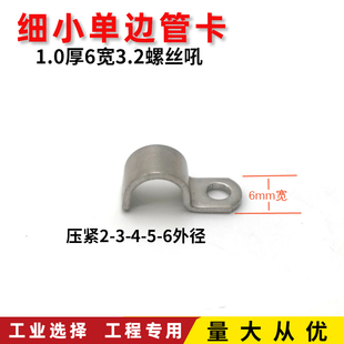 仔小空间骑马卡P型压块 304不锈钢细小单边管夹线缆保险丝固定码