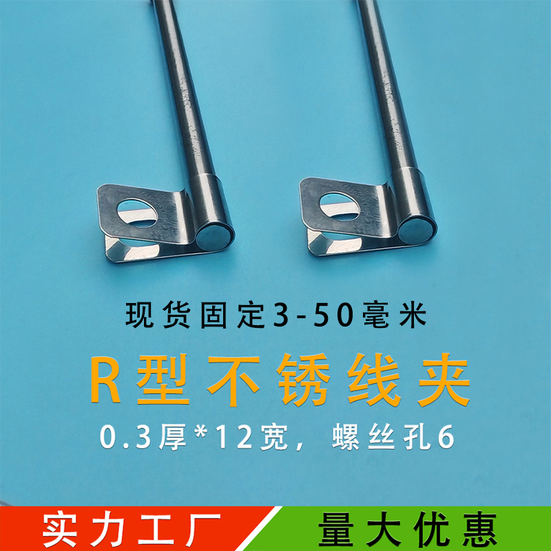 力上304不锈钢R型线夹管夹