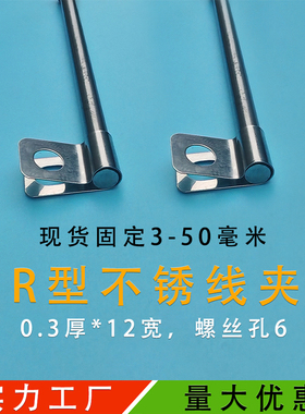 304不锈钢R型线夹PC油管电线电缆固定扣U型P型管卡一级防火非塑料