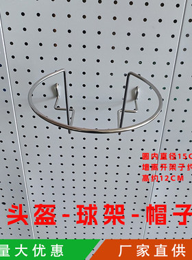 洞洞板头盔篮球足球帽子展示架钩