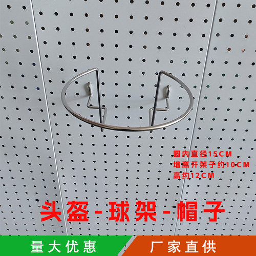 洞洞板头盔篮球足球帽子展示架钩